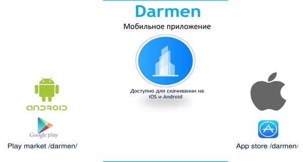 Мобильное приложение «Darmen»