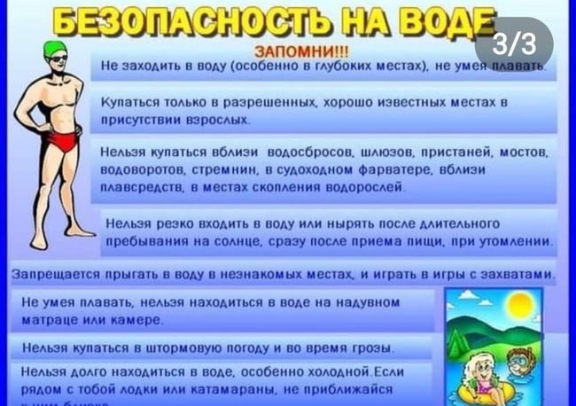 Памятка — правила поведения на воде